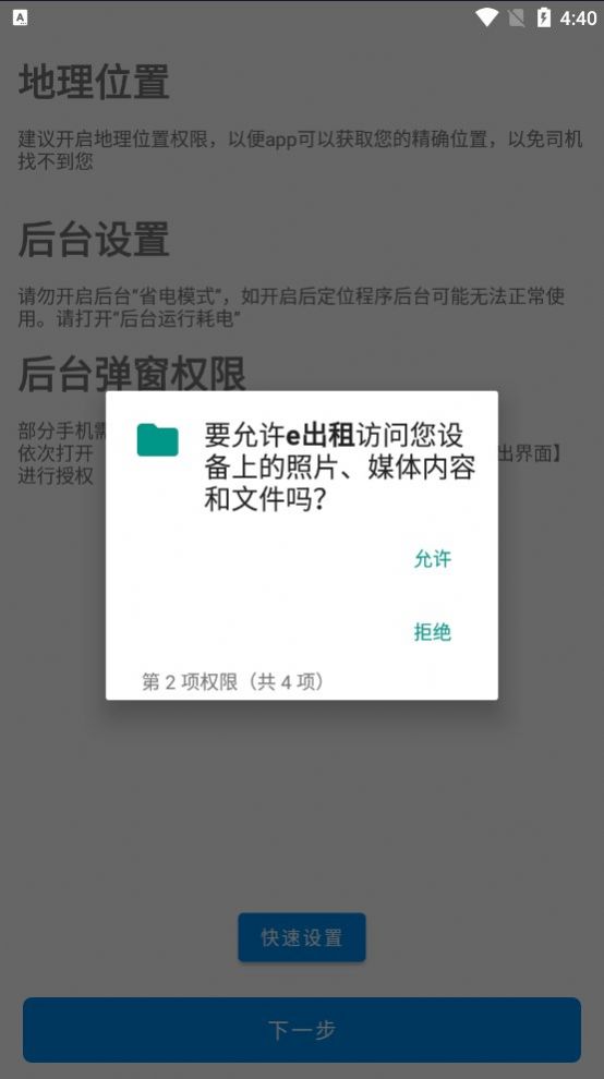 e出租乘客端app最新版截圖2