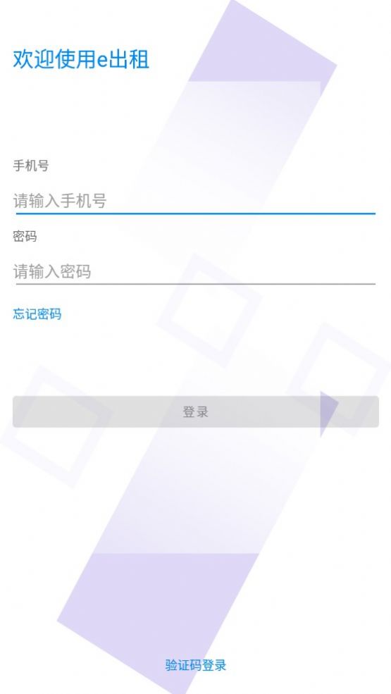 e出租乘客端app最新版截圖4