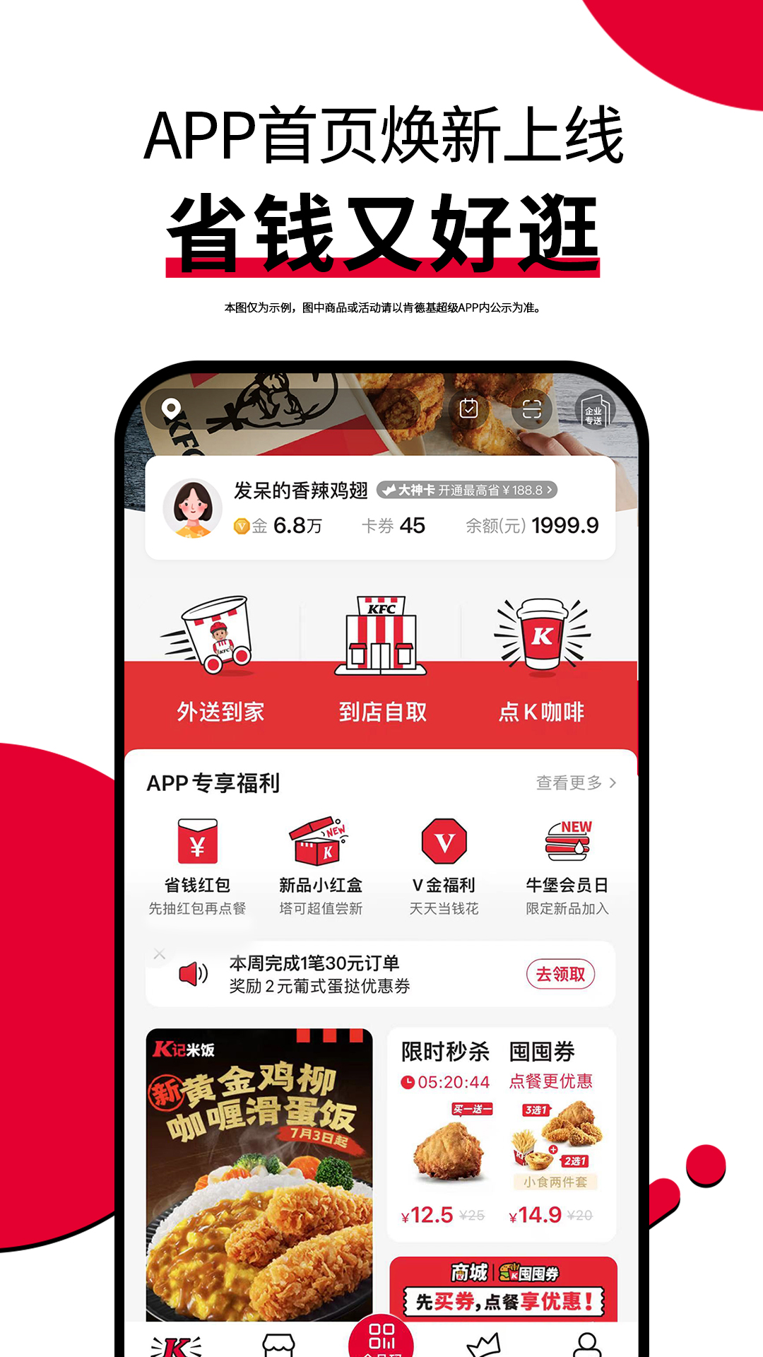 肯德基app下載最新版本截圖1