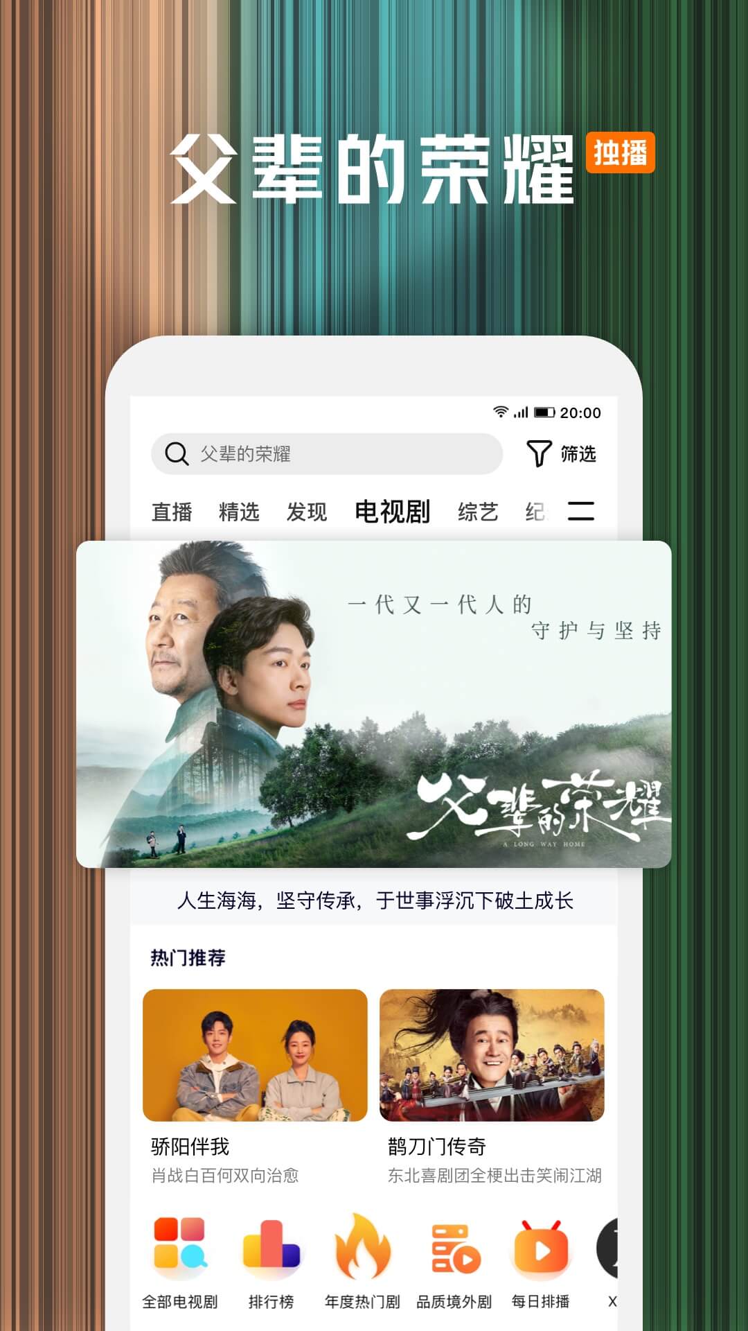 騰訊視頻APP軟件安卓客戶端下載截圖4