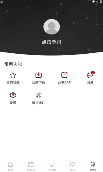 AFan動(dòng)漫app最新版截圖4