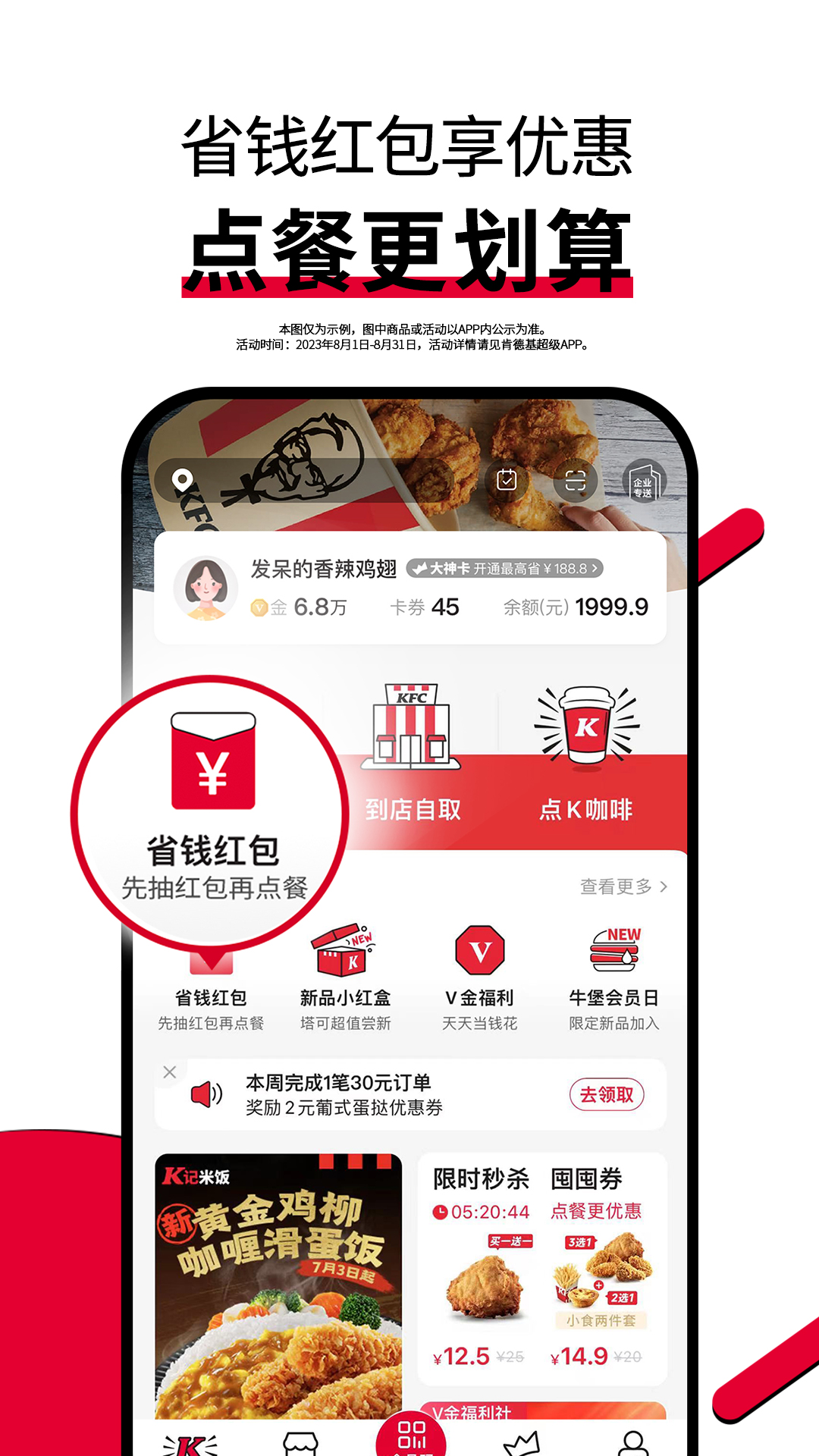 肯德基app下載最新版本截圖4
