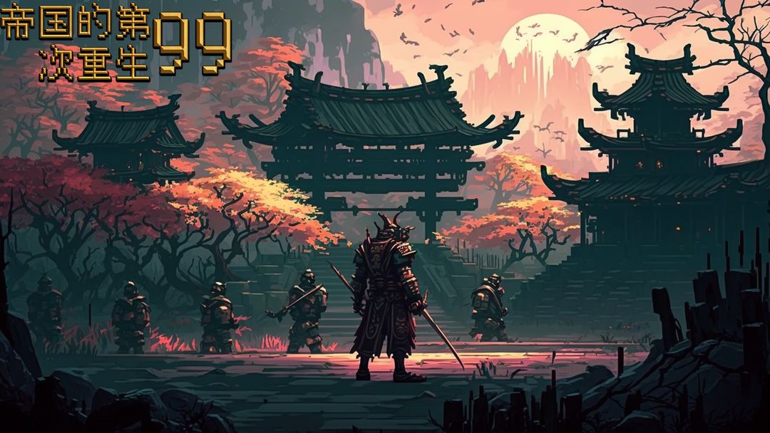 帝國的第99次重生兌換碼大全 2023最新禮包CDK兌換碼分享