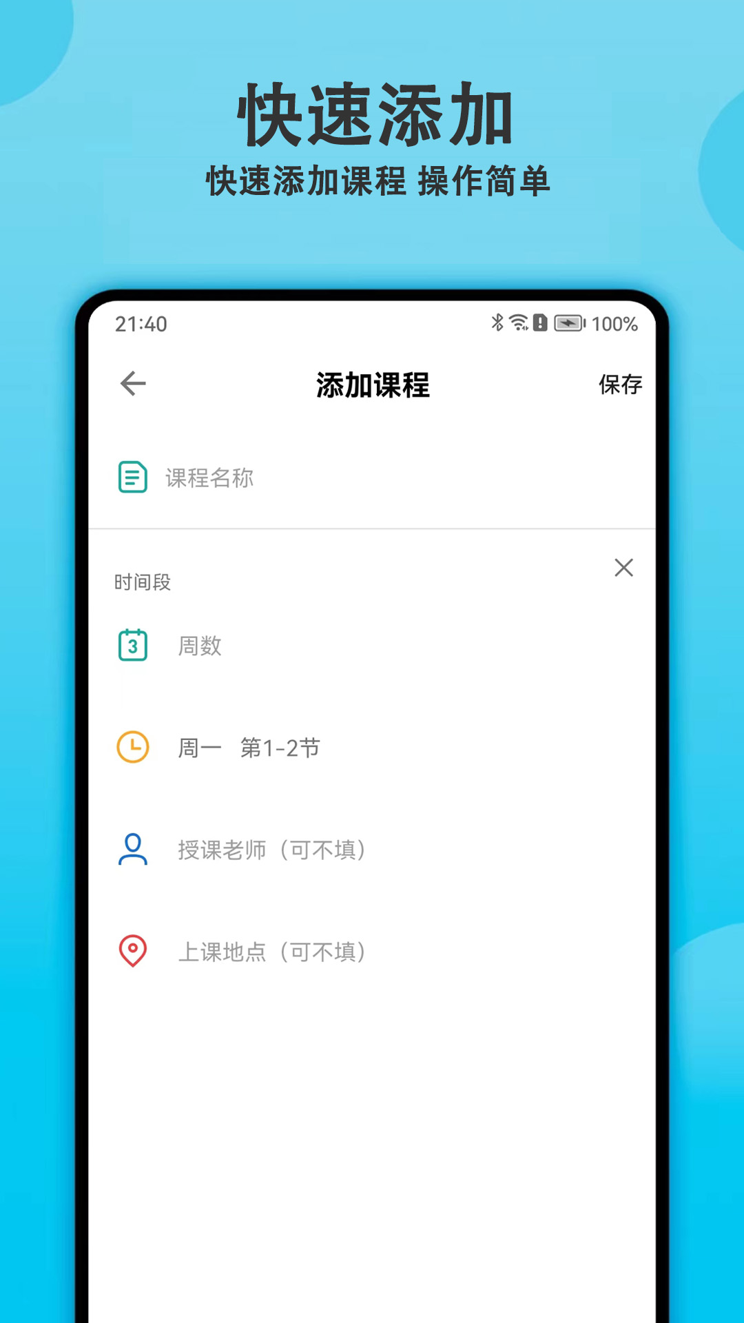 輕記課程表app版截圖1