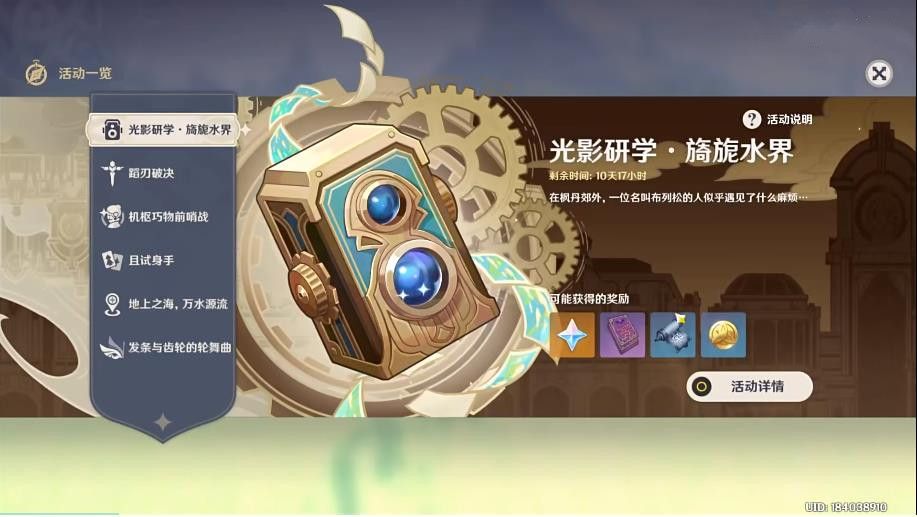 原神光影研學(xué)旖旎水界第一天攻略 光影研學(xué)旖旎水界第一天圖文通關(guān)流程