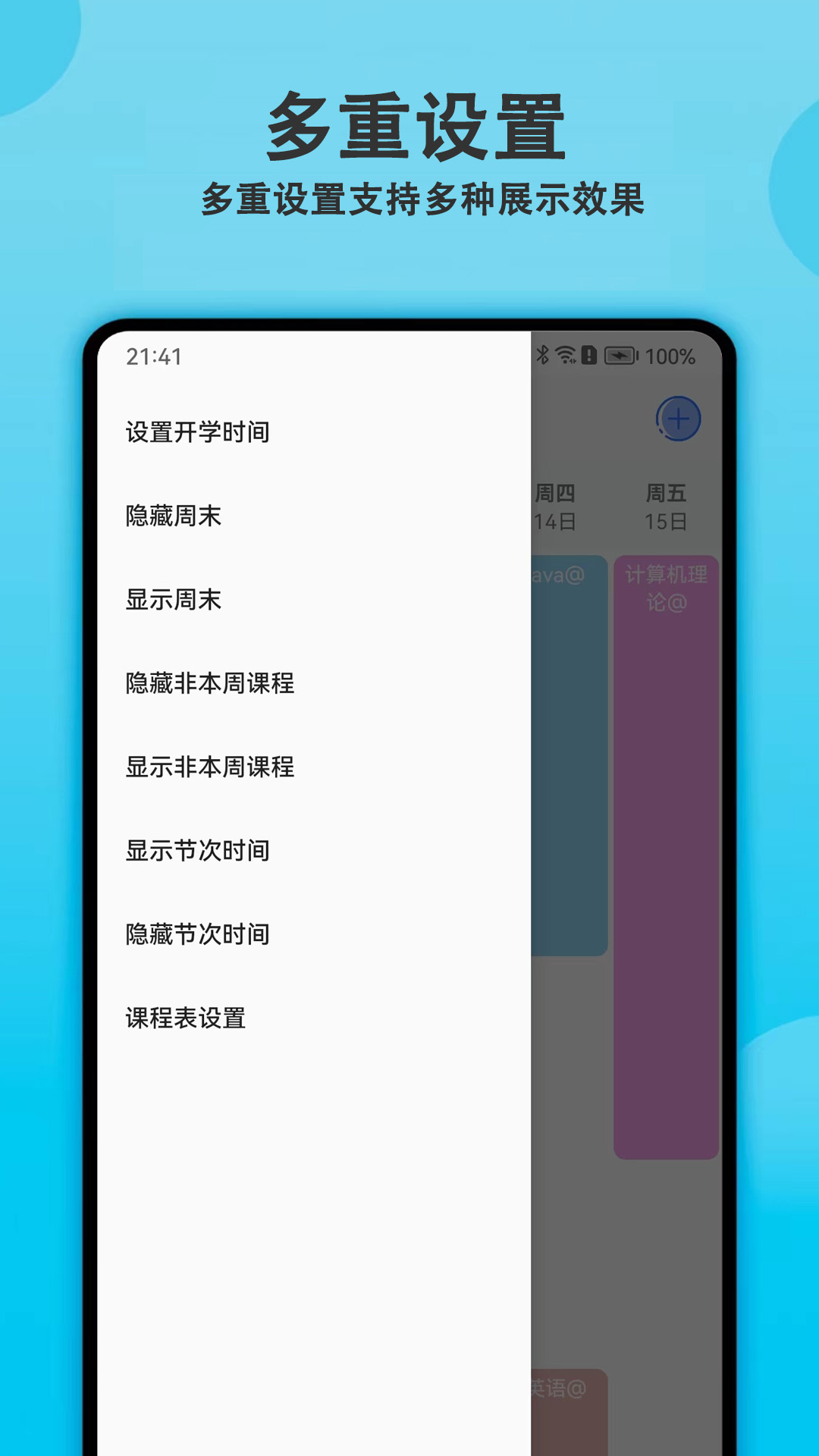 輕記課程表app版截圖2