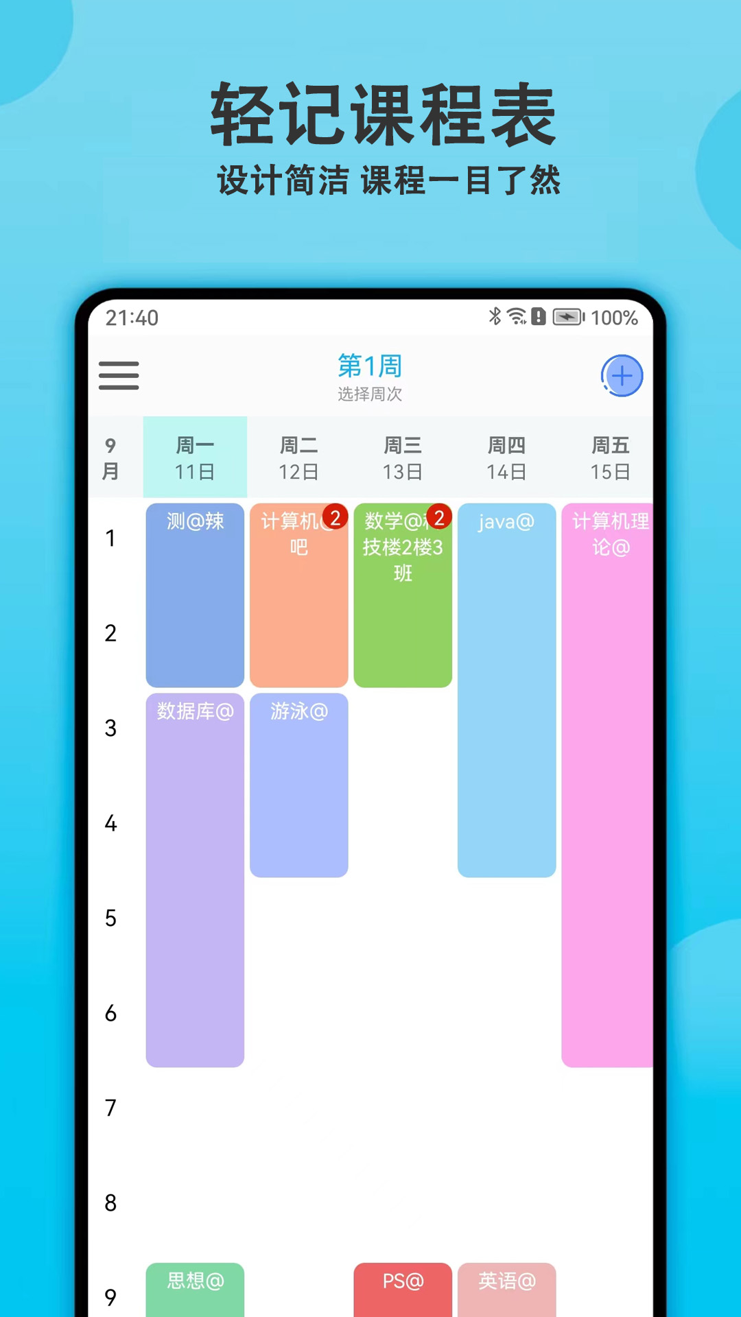 輕記課程表app版截圖3