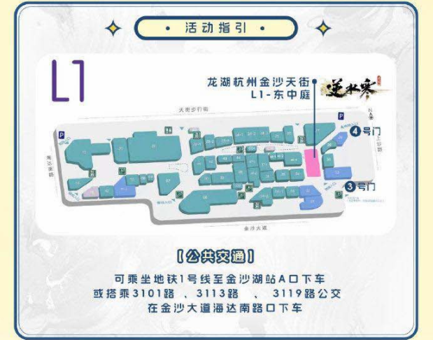 逆水寒手游9月開學(xué)季線下狂歡節(jié)在哪里