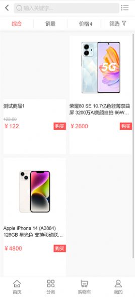 六道同舟数码商城app安卓版截图2: