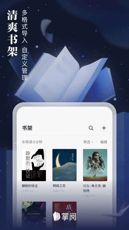 掌阅电子书阅读器下载APP截图4: