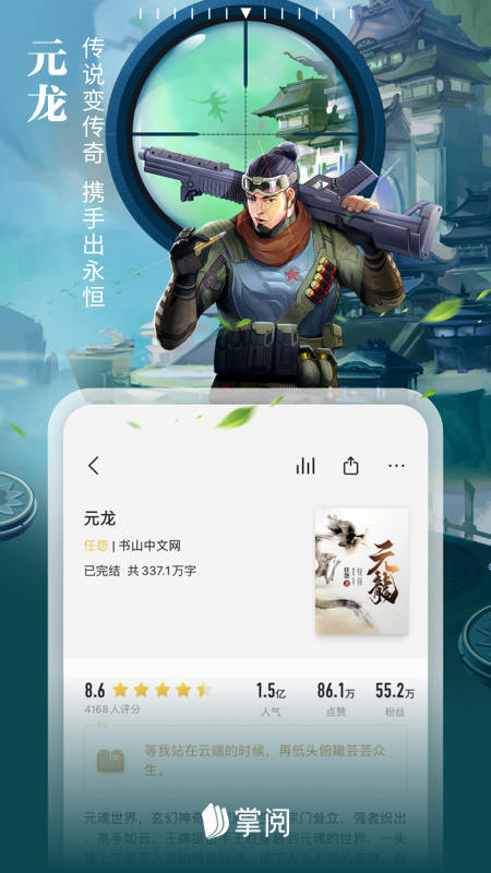 掌阅电子书阅读器下载APP截图2: