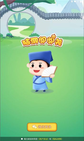 腦洞闖闖關(guān)app游戲紅包版截圖8