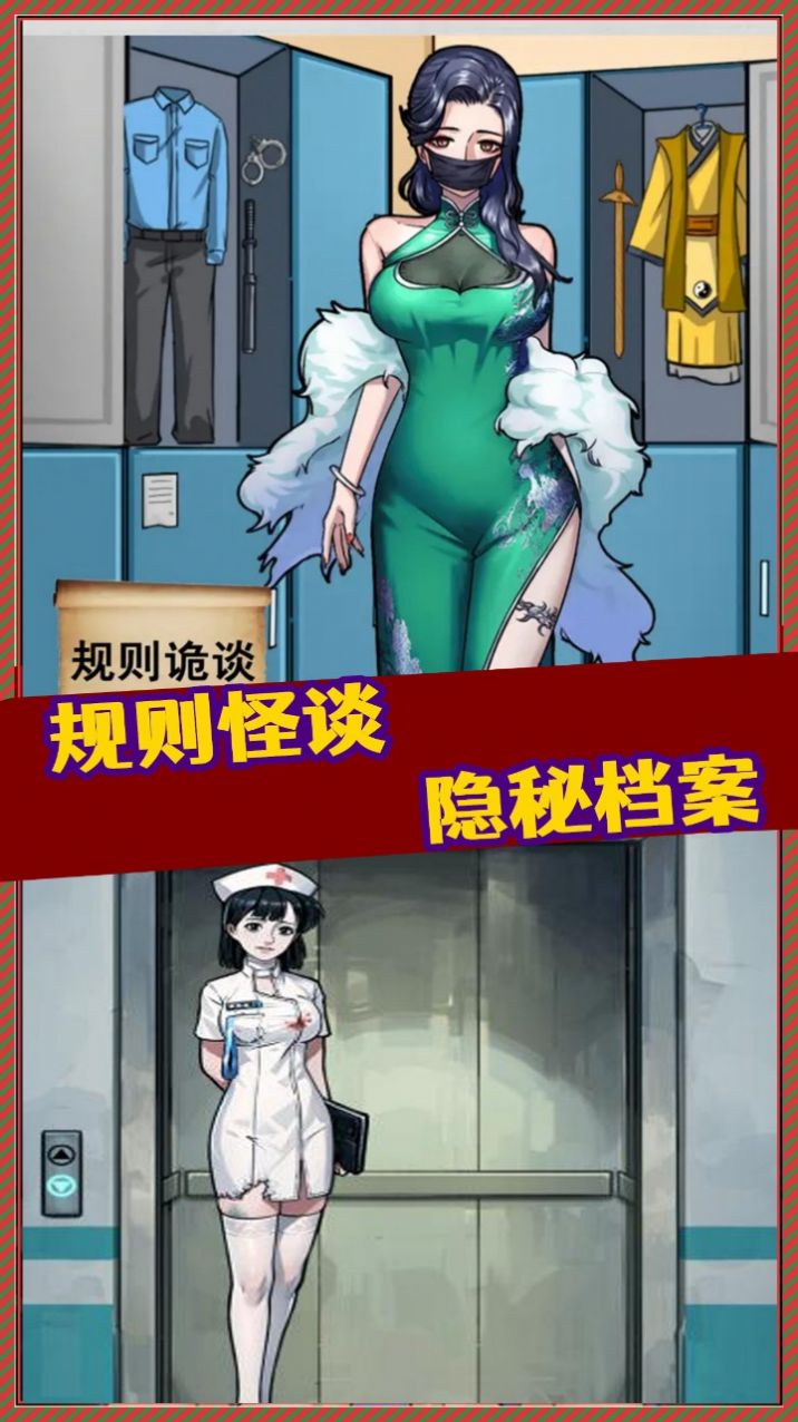 規(guī)則怪談怪談研究所隱秘檔案游戲版截圖4