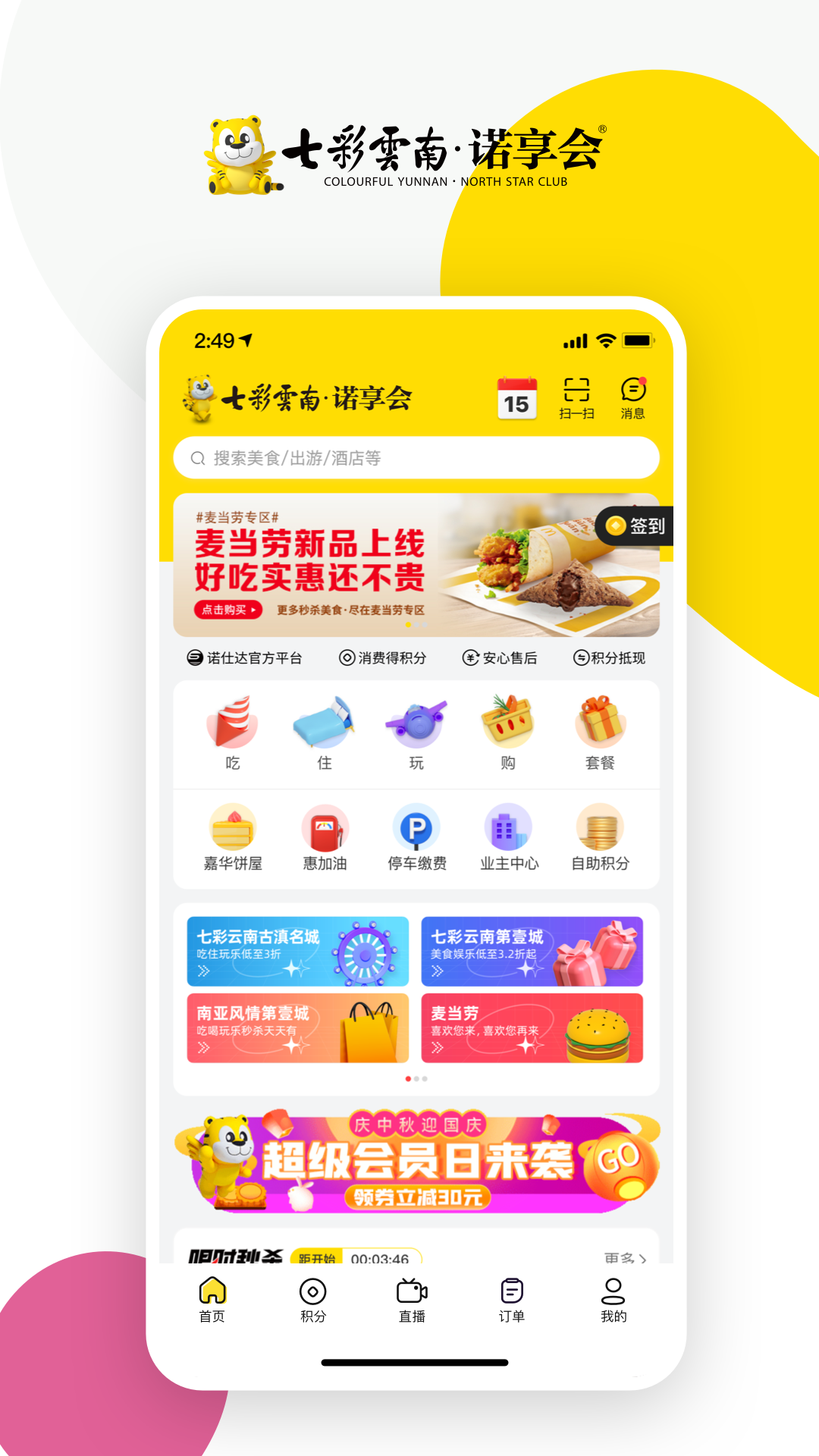 諾享會app下載商戶版截圖3