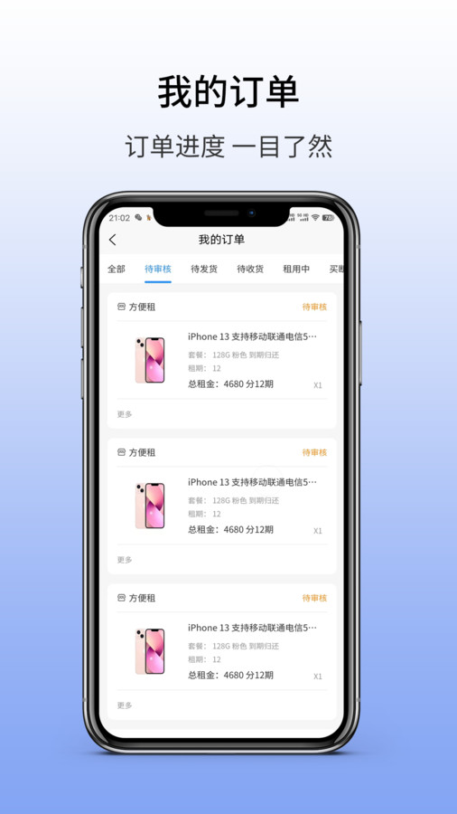168租機app版截圖3