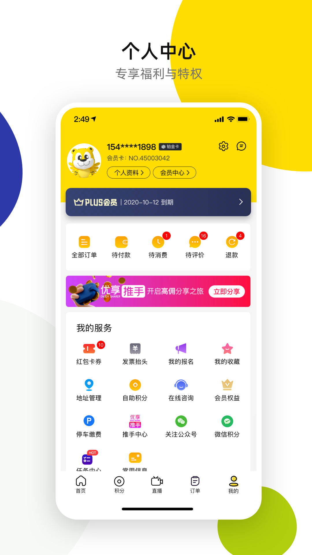 諾享會商家版安卓app下載截圖1