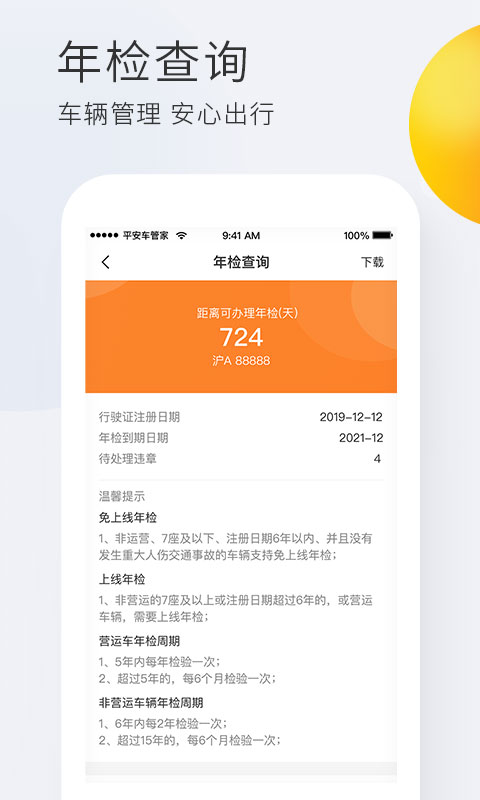 平安車管家app下載安裝手機版截圖2