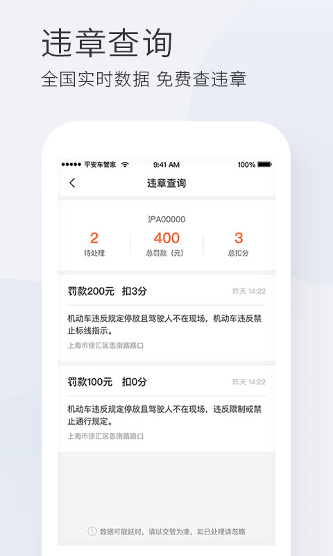 平安車管家app下載安裝手機版截圖3