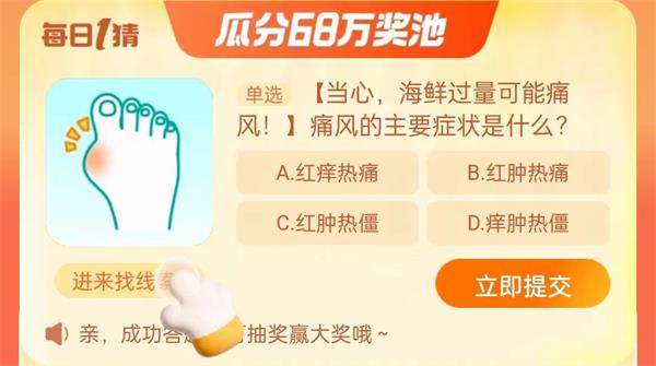 痛風(fēng)的主要癥狀是什么 淘寶每日一猜9.14今日答案