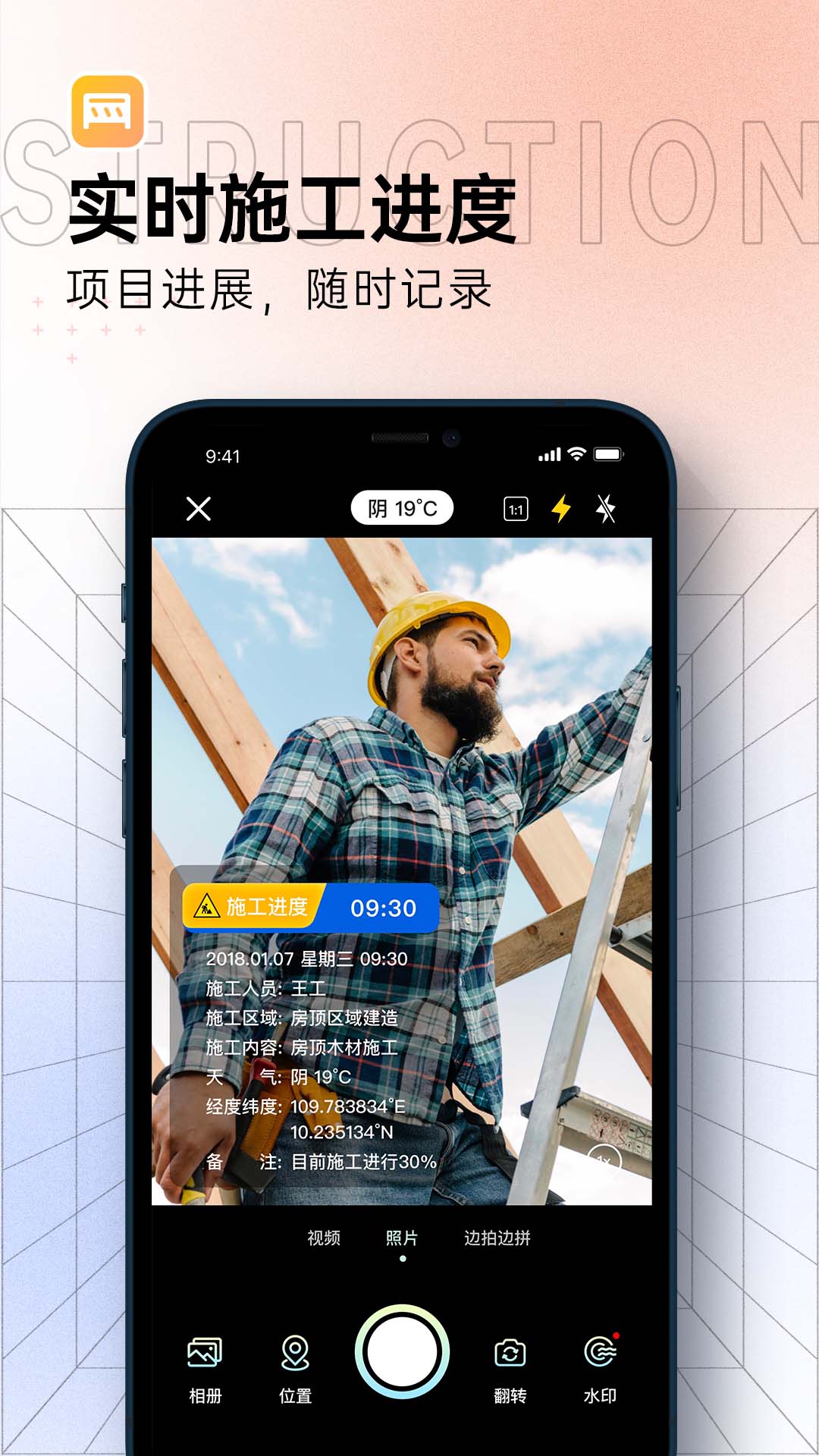 博洋水印相機app下載截圖3