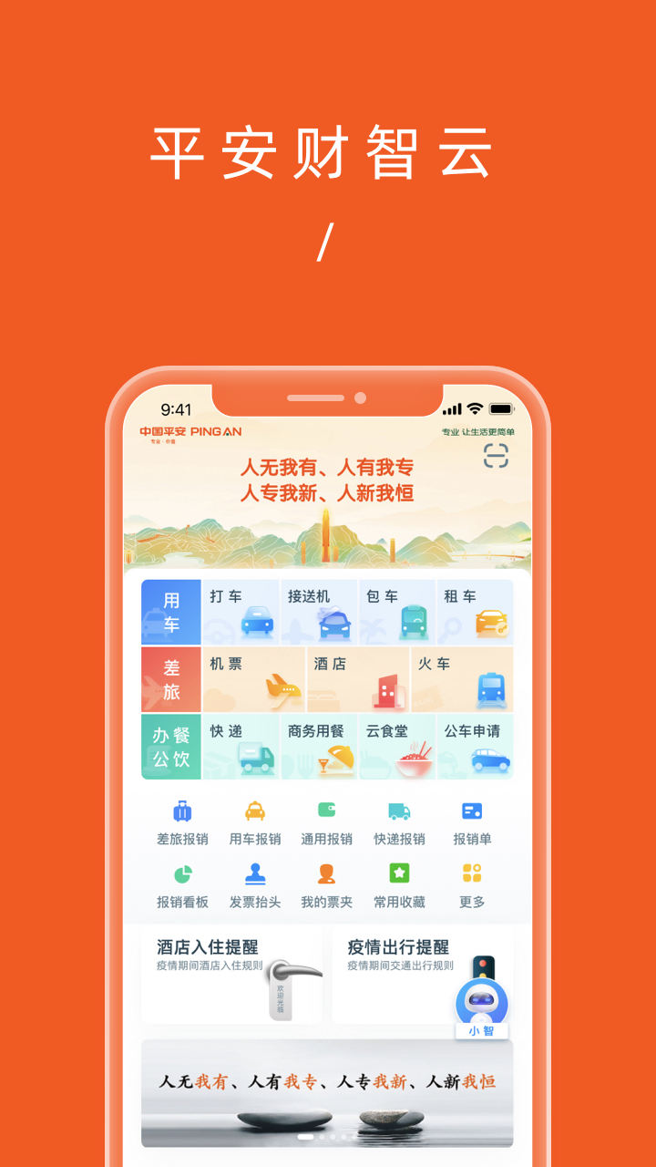 平安財(cái)智云app蘋果版下載ios手機(jī)版截圖2