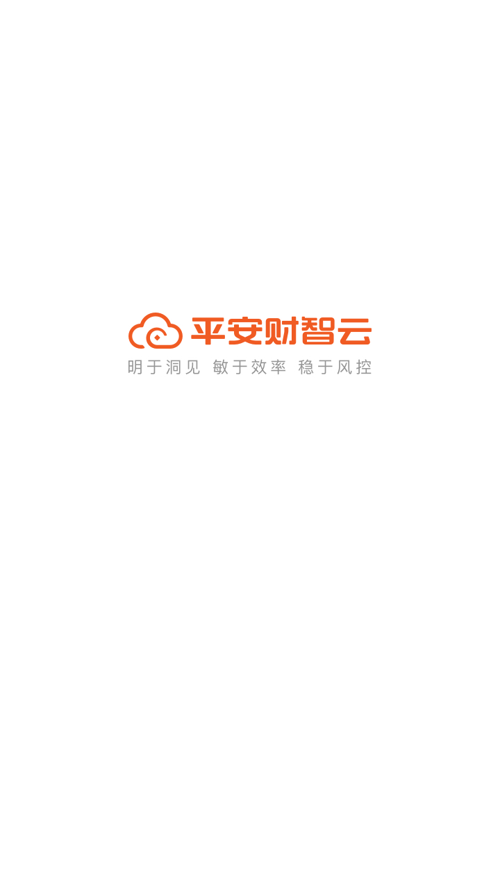 平安財(cái)智云app蘋果版下載ios手機(jī)版截圖1