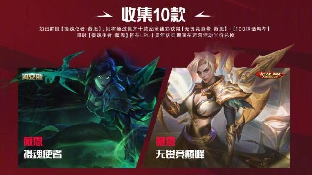 lpl十周年答謝臻彩皮膚怎么領(lǐng)  10款LPL限定臻彩皮膚全領(lǐng)取價格攻略[多圖]圖片3