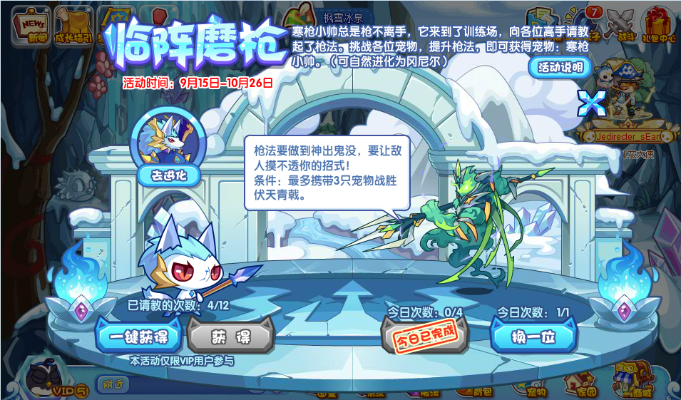 洛克王國臨陣磨槍活動攻略 臨陣磨槍通關技巧分享