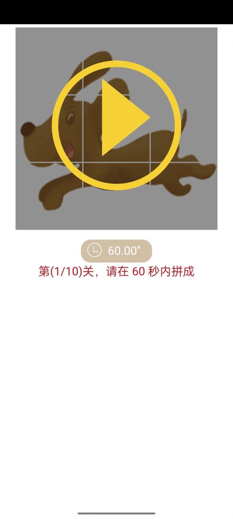 拼拼小狗游戲手機(jī)版截圖2
