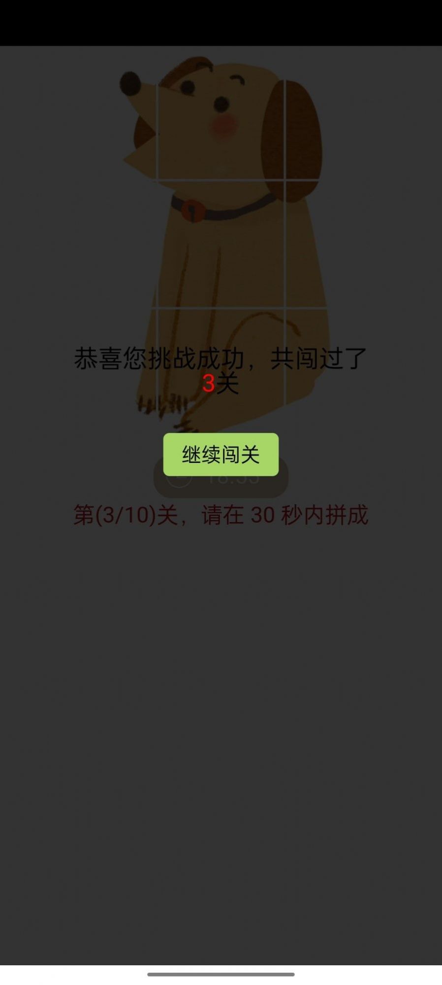 拼拼小狗游戲手機(jī)版截圖3