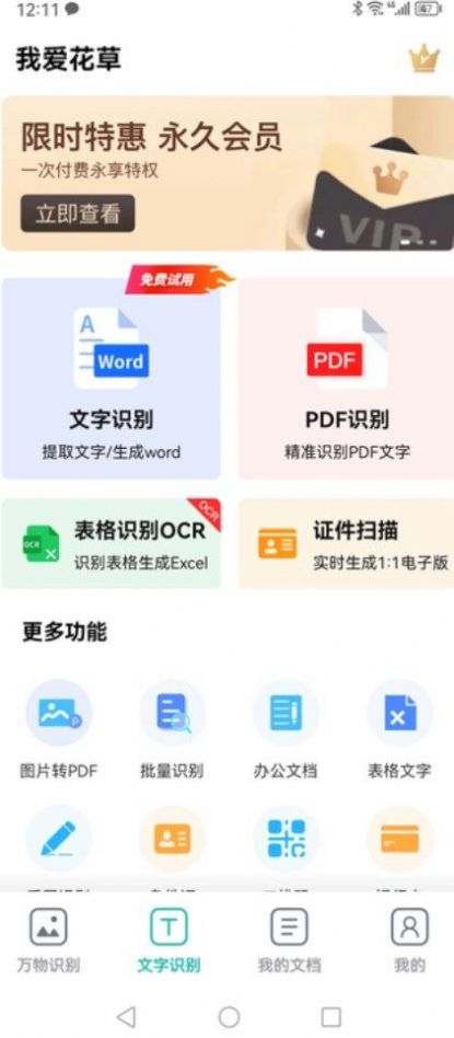 我爱花草app安卓版截图1: