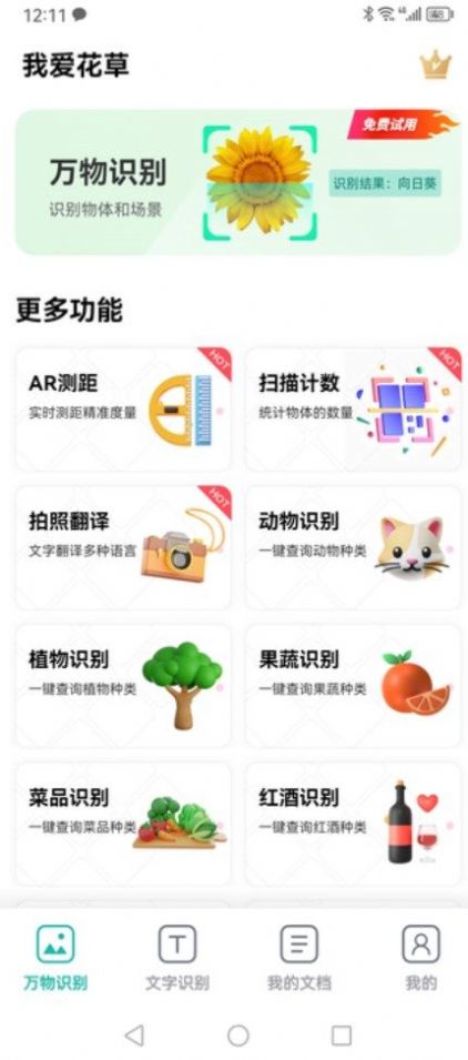 我爱花草app安卓版截图2: