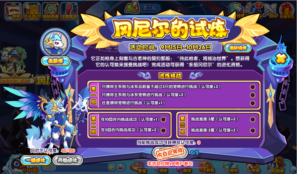 洛克王國岡尼爾的試煉攻略 岡尼爾的試煉活動通關(guān)流程