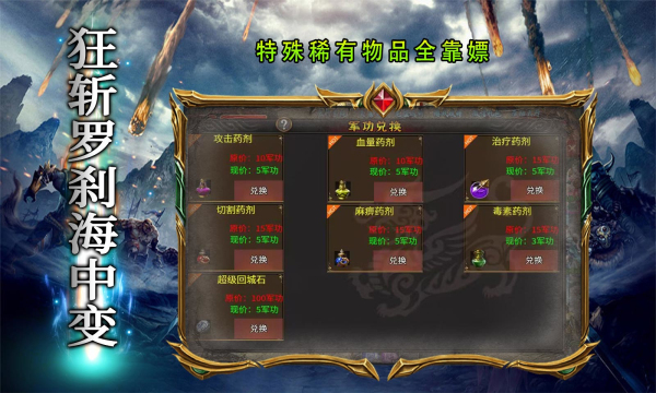 狂斬185羅剎海中變傳奇手游版截圖1