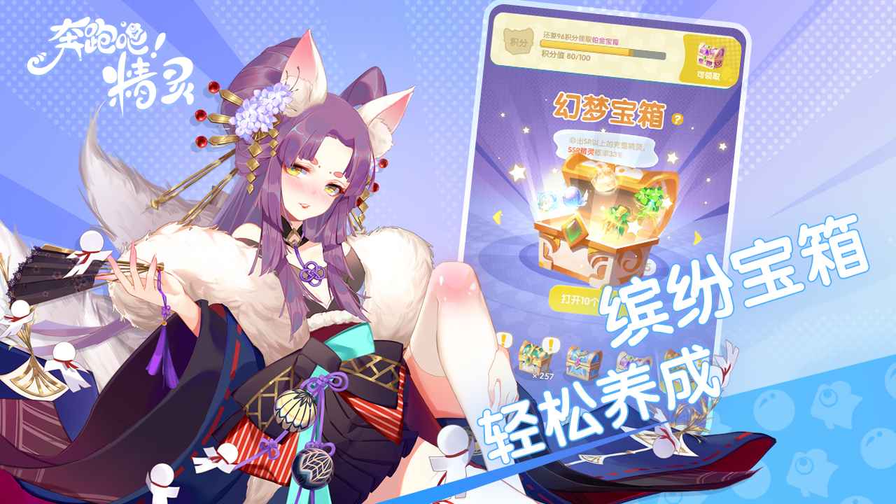 奔跑吧精靈手游最新版2023截圖3