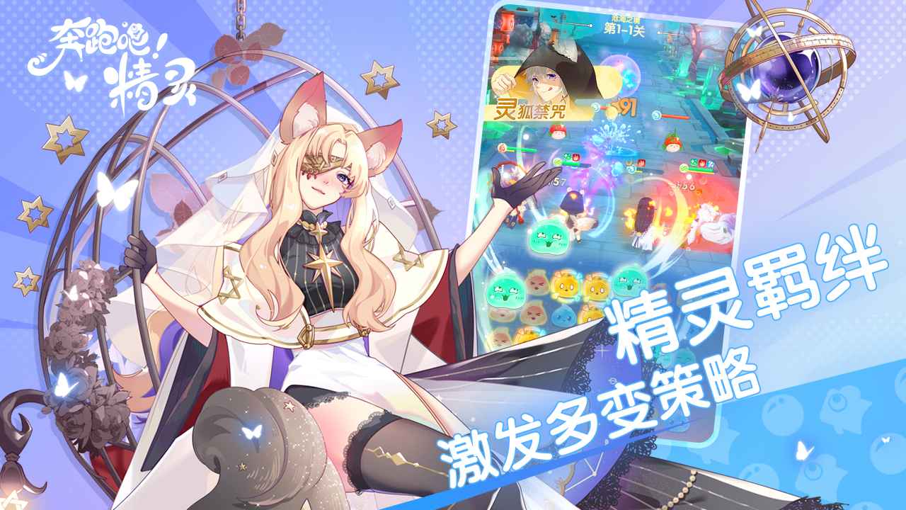 奔跑吧精靈手游最新版2023截圖4