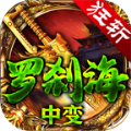 狂斬185羅剎海中變傳奇手游版