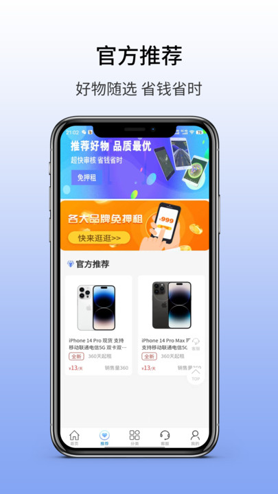 優(yōu)贊租機平臺APP版截圖1