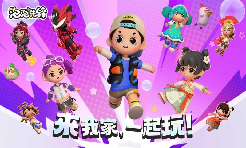泡泡先鋒手游國際服版截圖3