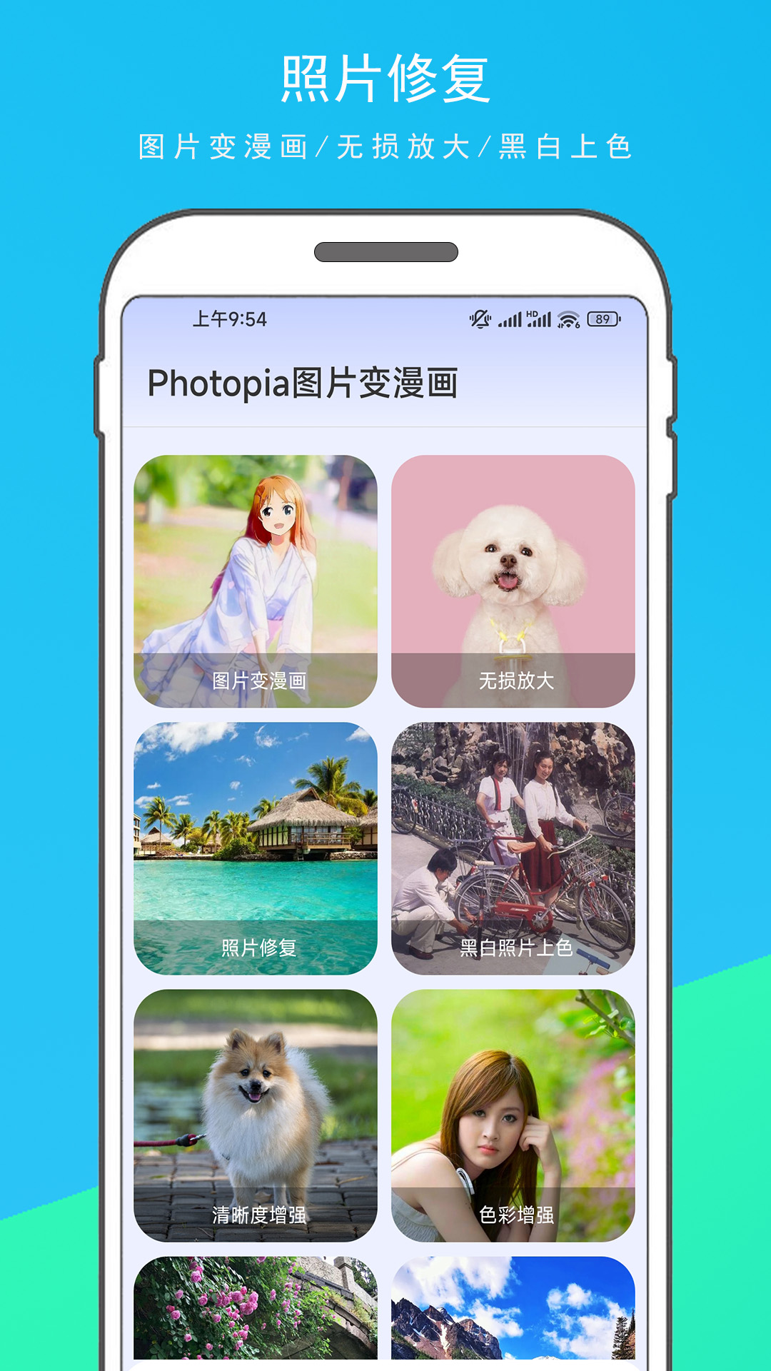 Photopia圖片變漫畫app下載截圖3