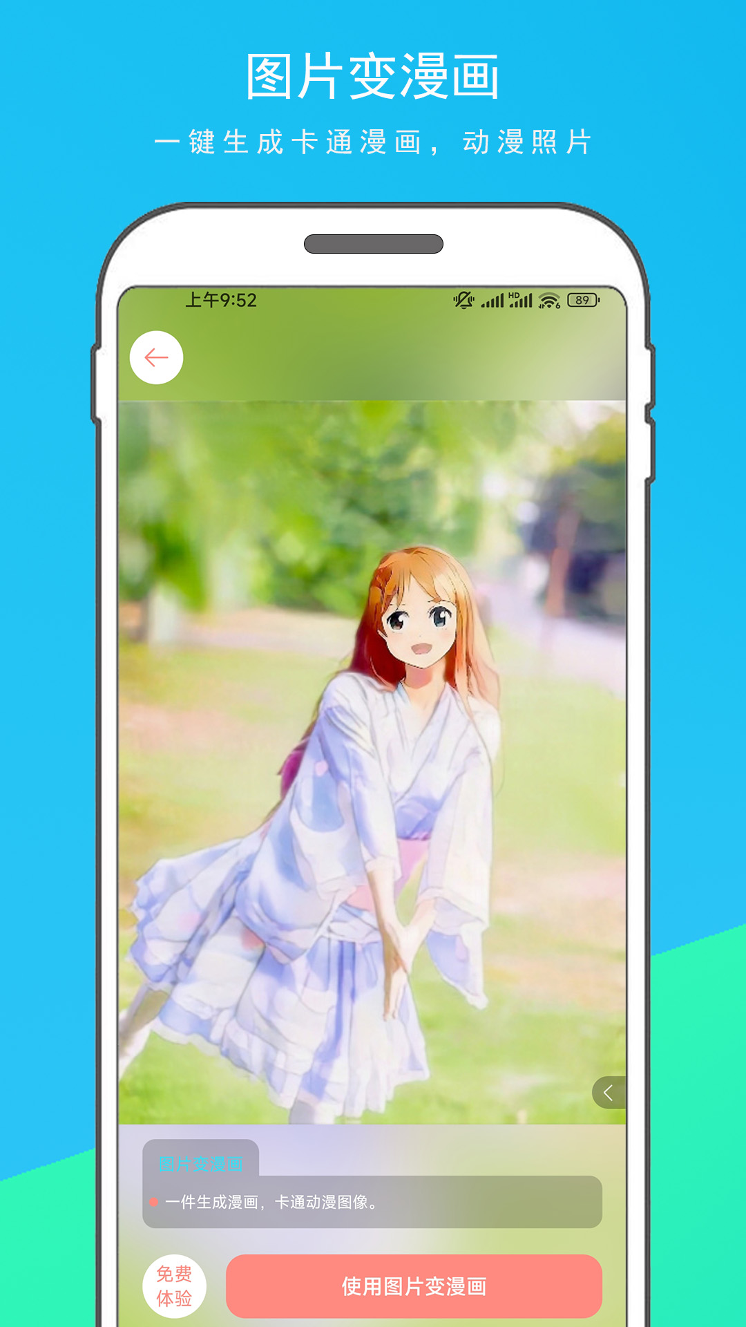 Photopia圖片變漫畫app下載截圖4