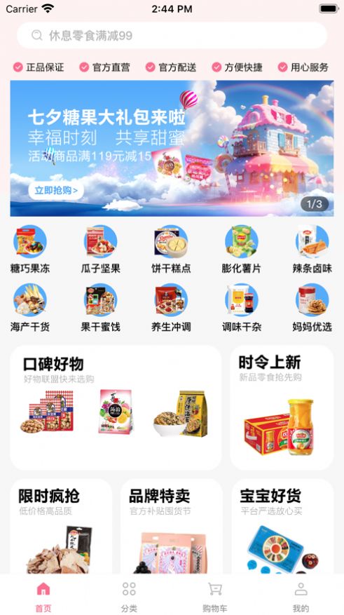 龍寶小鋪零食商城app版截圖1