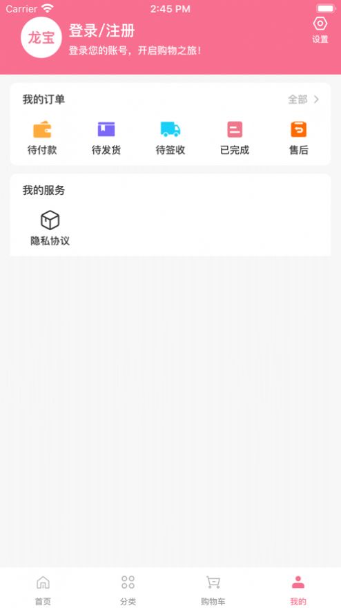 龍寶小鋪零食商城app版截圖2