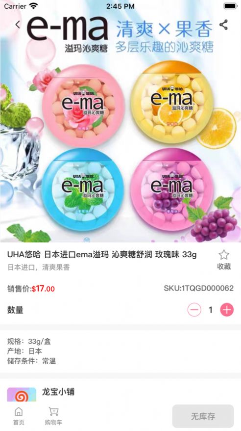 龍寶小鋪零食商城app版截圖3