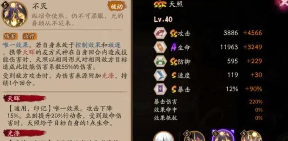 陰陽師SSR式神天照技能是什么 7周年新ssr式神天照技能介紹