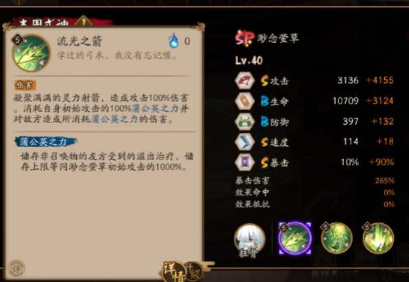 陰陽(yáng)師渺念螢草技能是什么 SP式神渺念螢草技能介紹