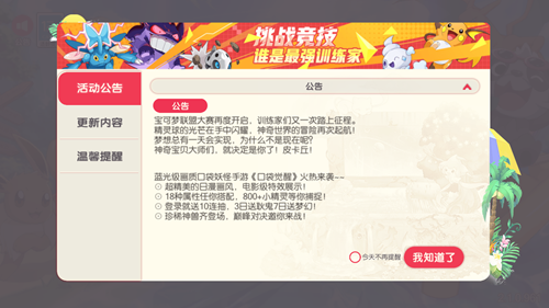 寶可夢(mèng)靈動(dòng)覺醒手游版截圖2