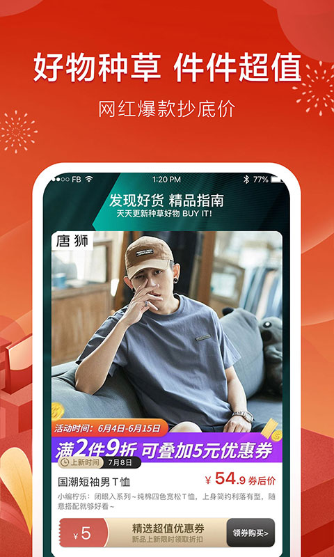 折800正品特賣商城APP下載截圖4