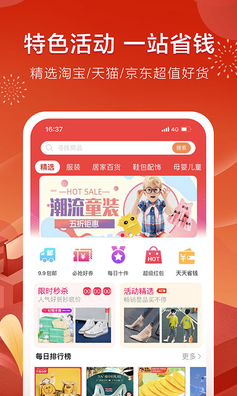 折800正品特賣商城APP下載截圖1