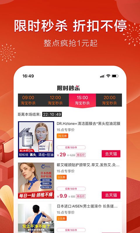 折800正品特賣商城APP下載截圖5